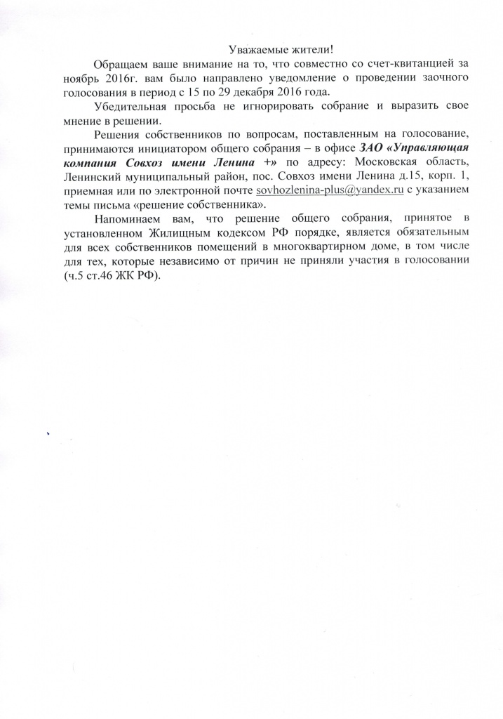 Объявление о проведении заочного голосования.JPG